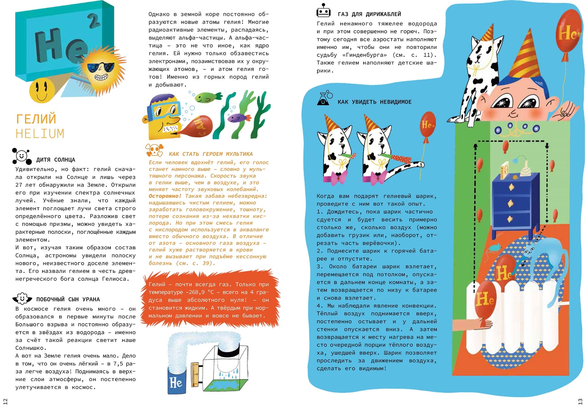 Химия вокруг нас: история, природа, техника и опыты