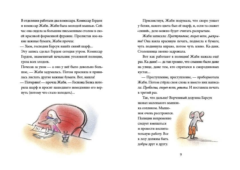 Комиссар Гордон. Дело для Жаби