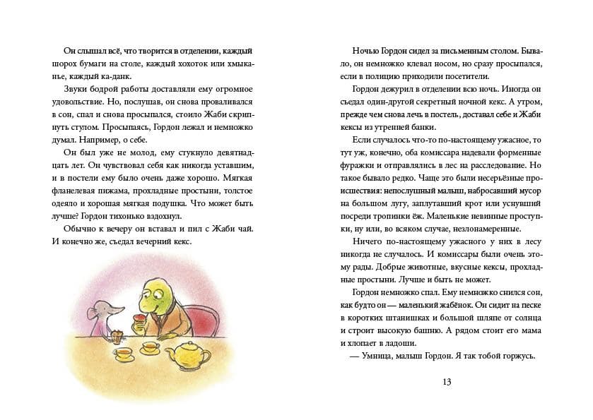 Комиссар Гордон. Дело для Жаби