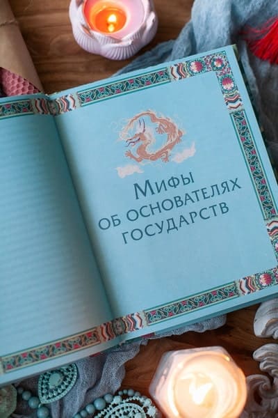 Корейские мифы для детей