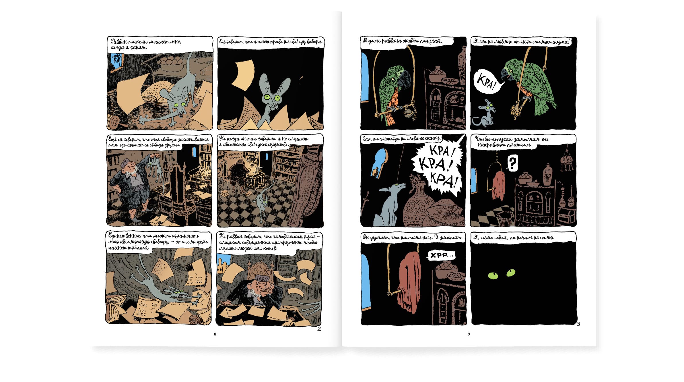 Кот раввина