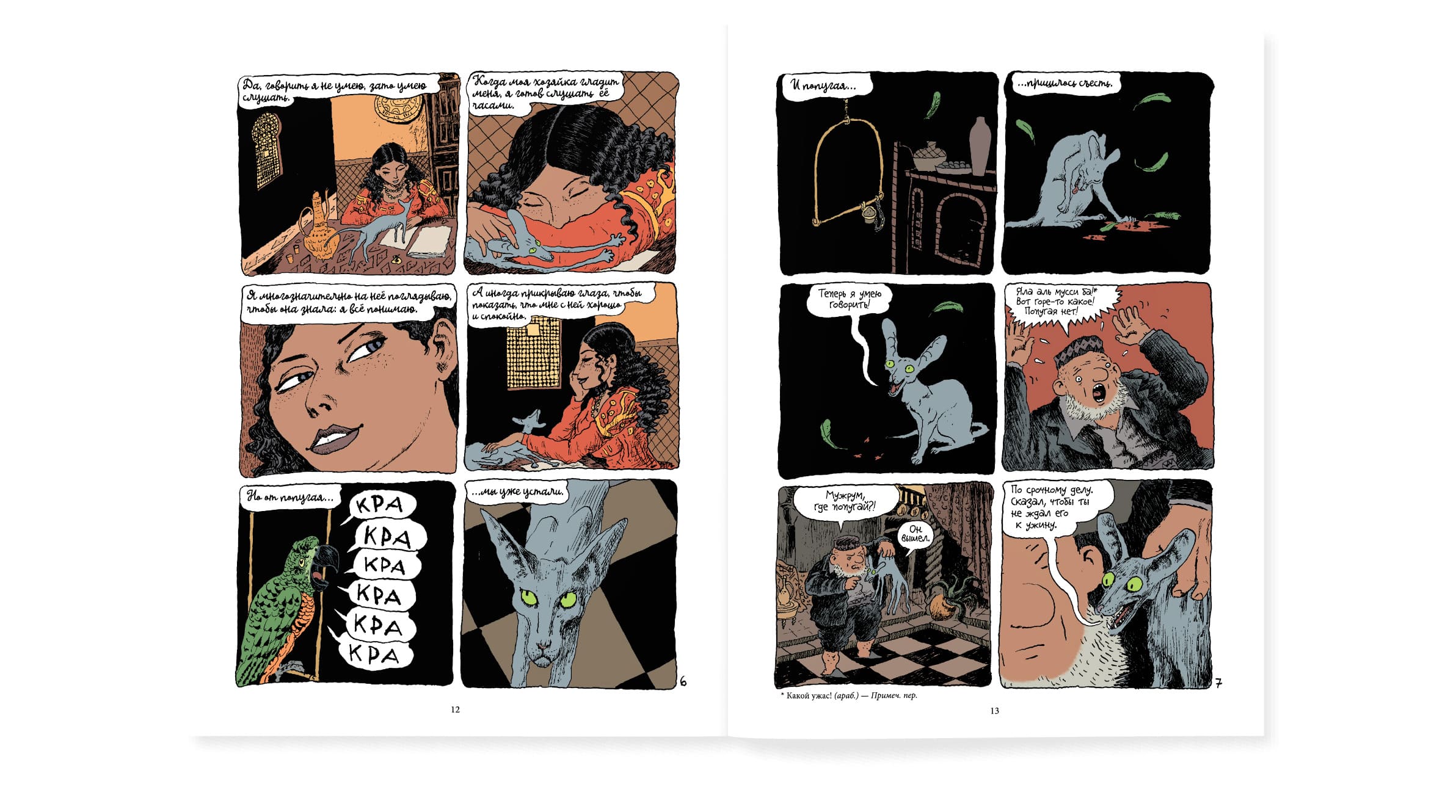 Кот раввина