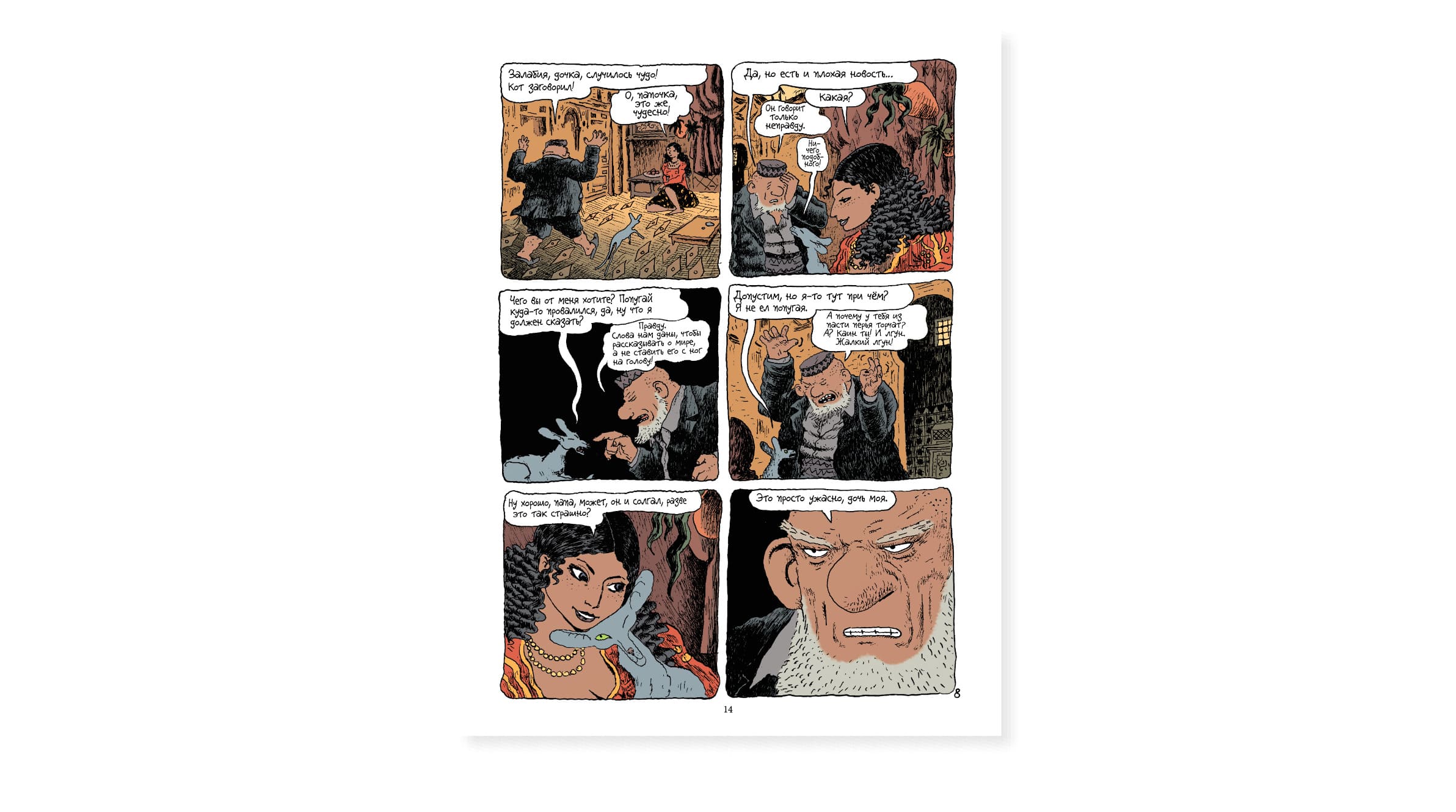 Кот раввина