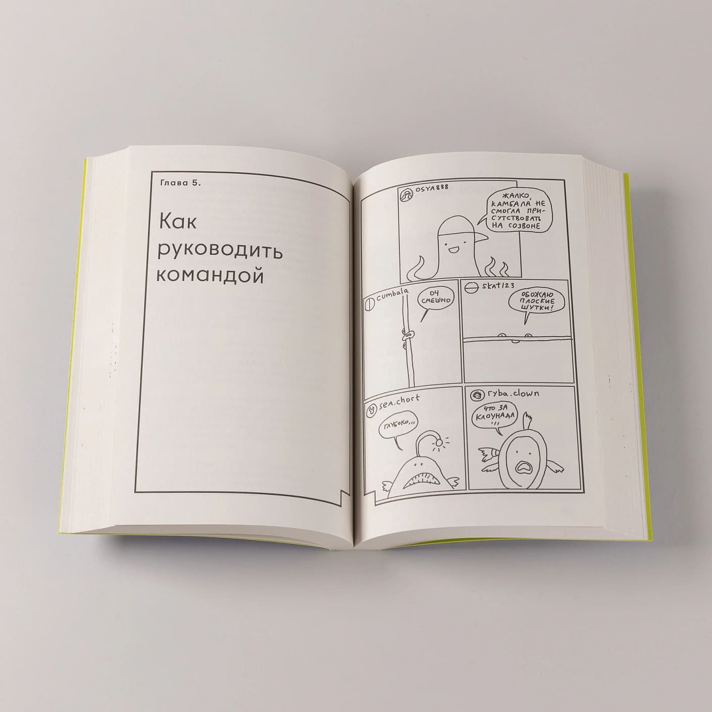 Креативщики: Как работать с творческими людьми и не сойти с ума