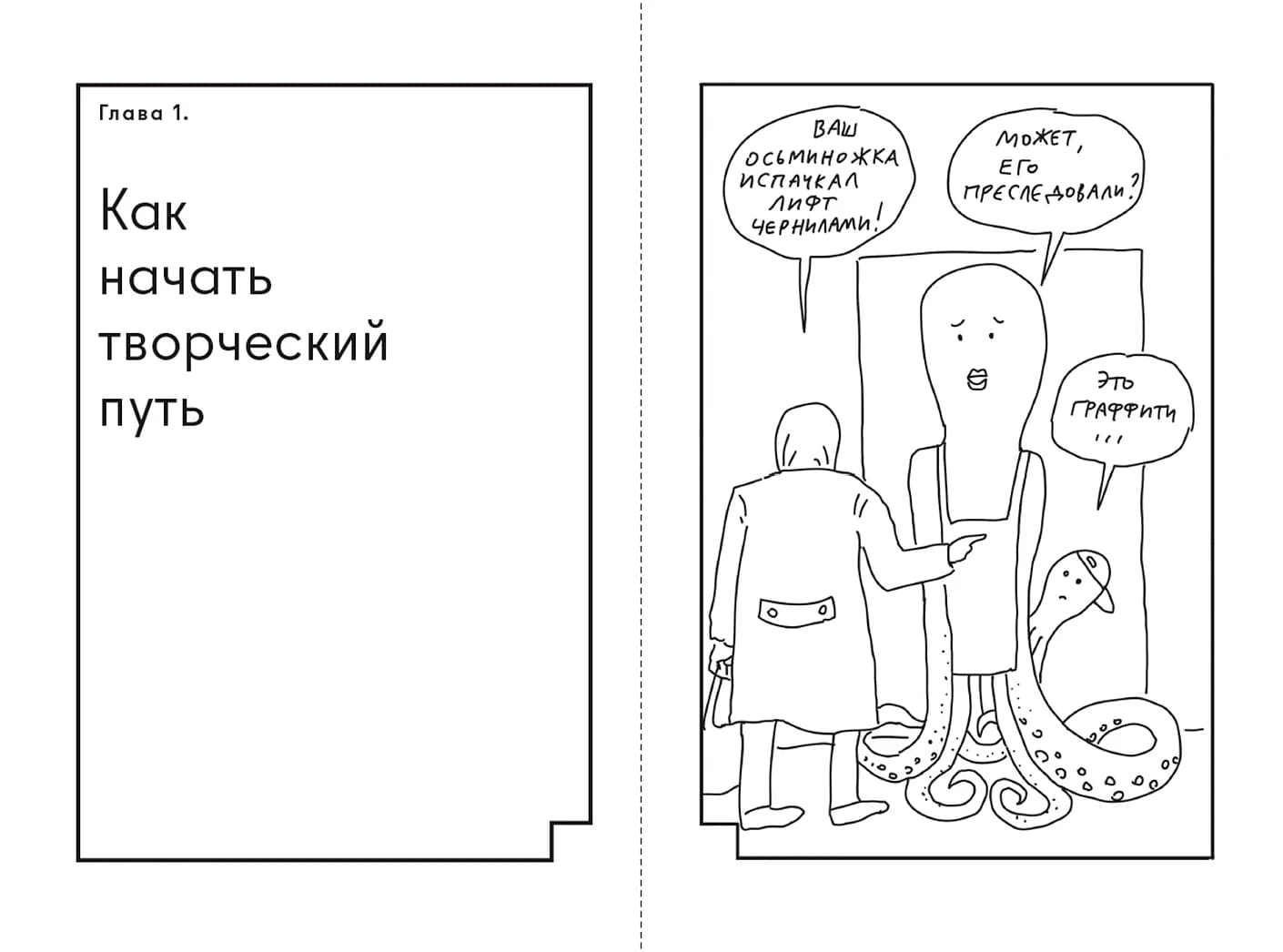 Креативщики: Как работать с творческими людьми и не сойти с ума