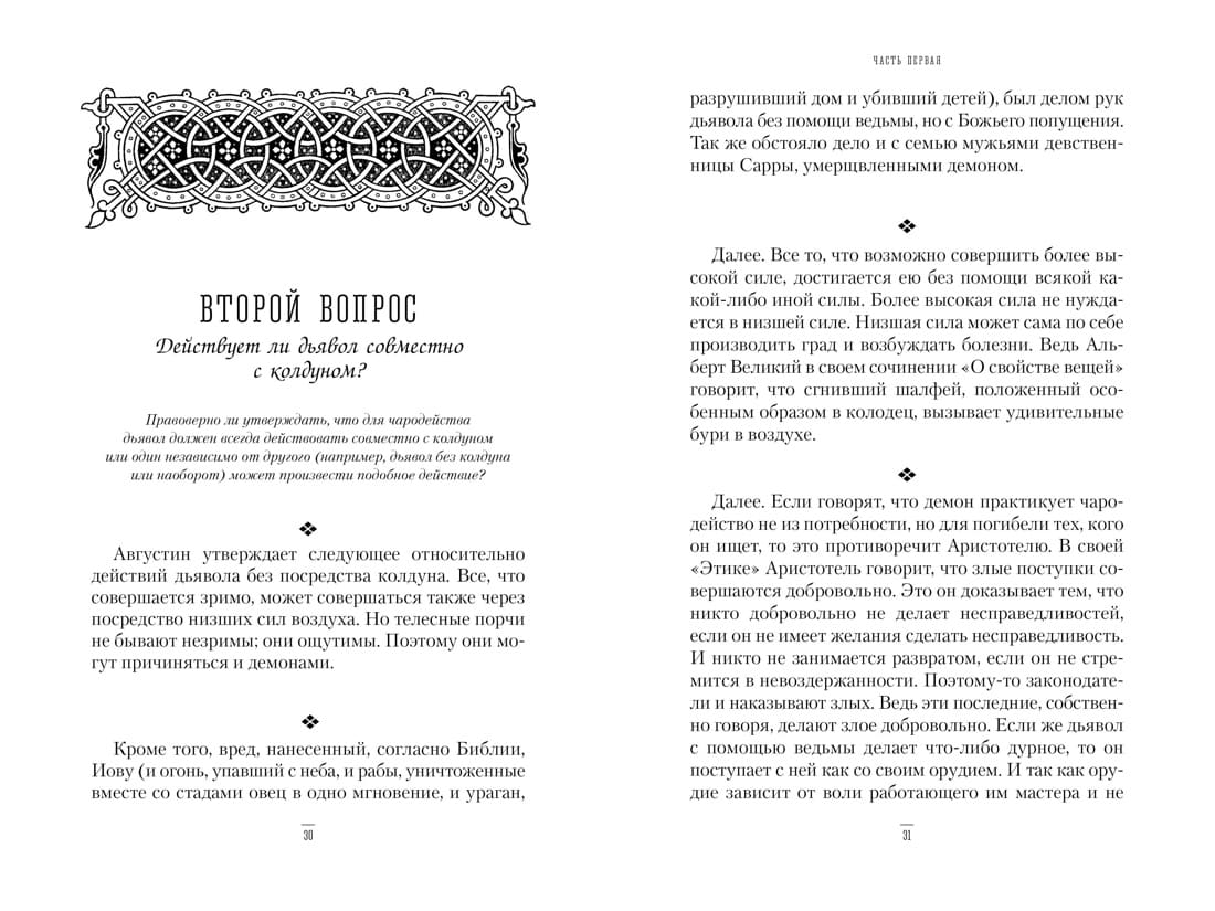 Молот ведьм