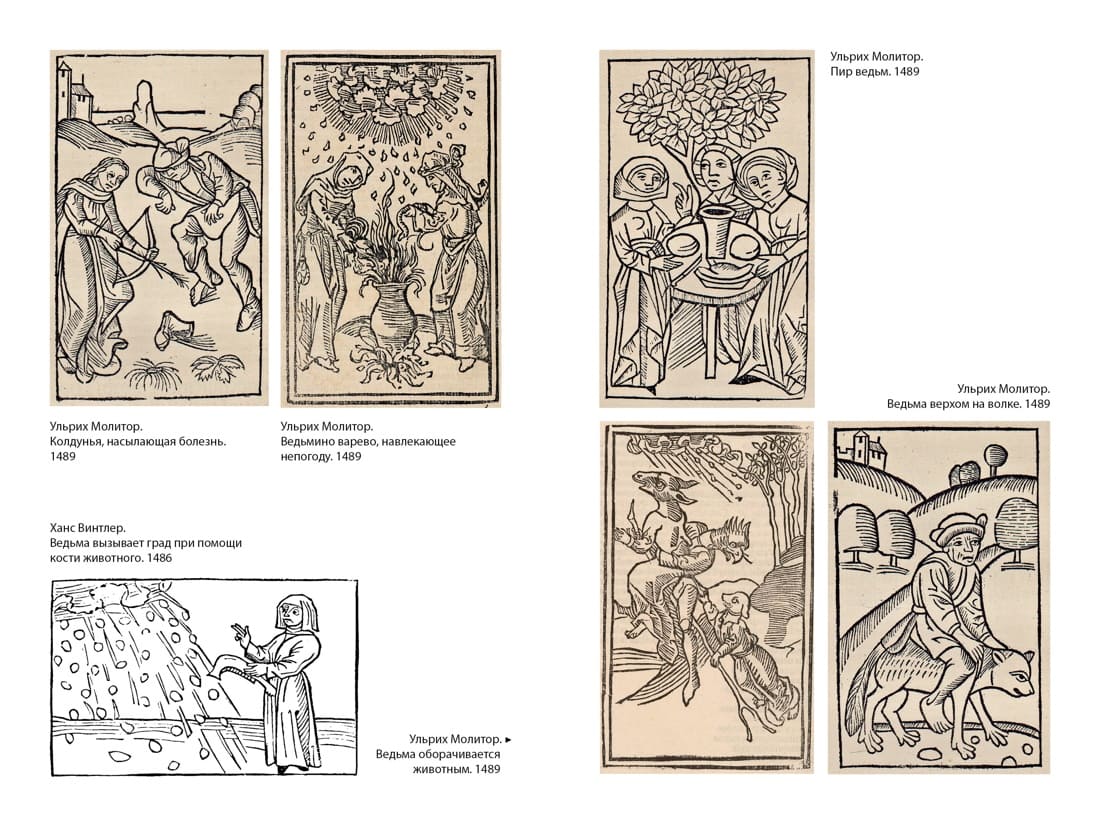 Молот ведьм