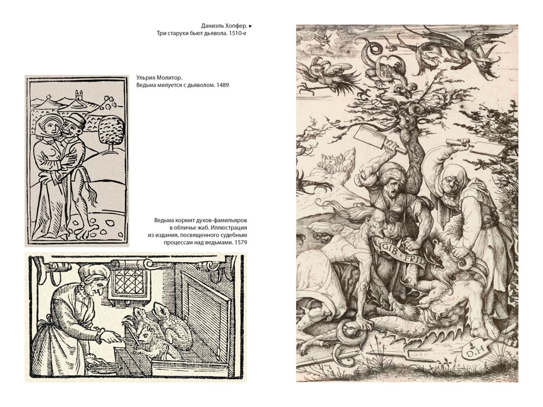 Молот ведьм