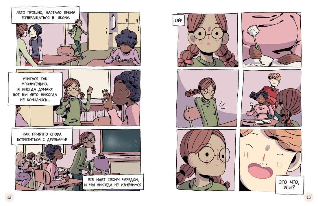 Моё тело меняется. Путеводитель по пубертату для девочек и мальчиков