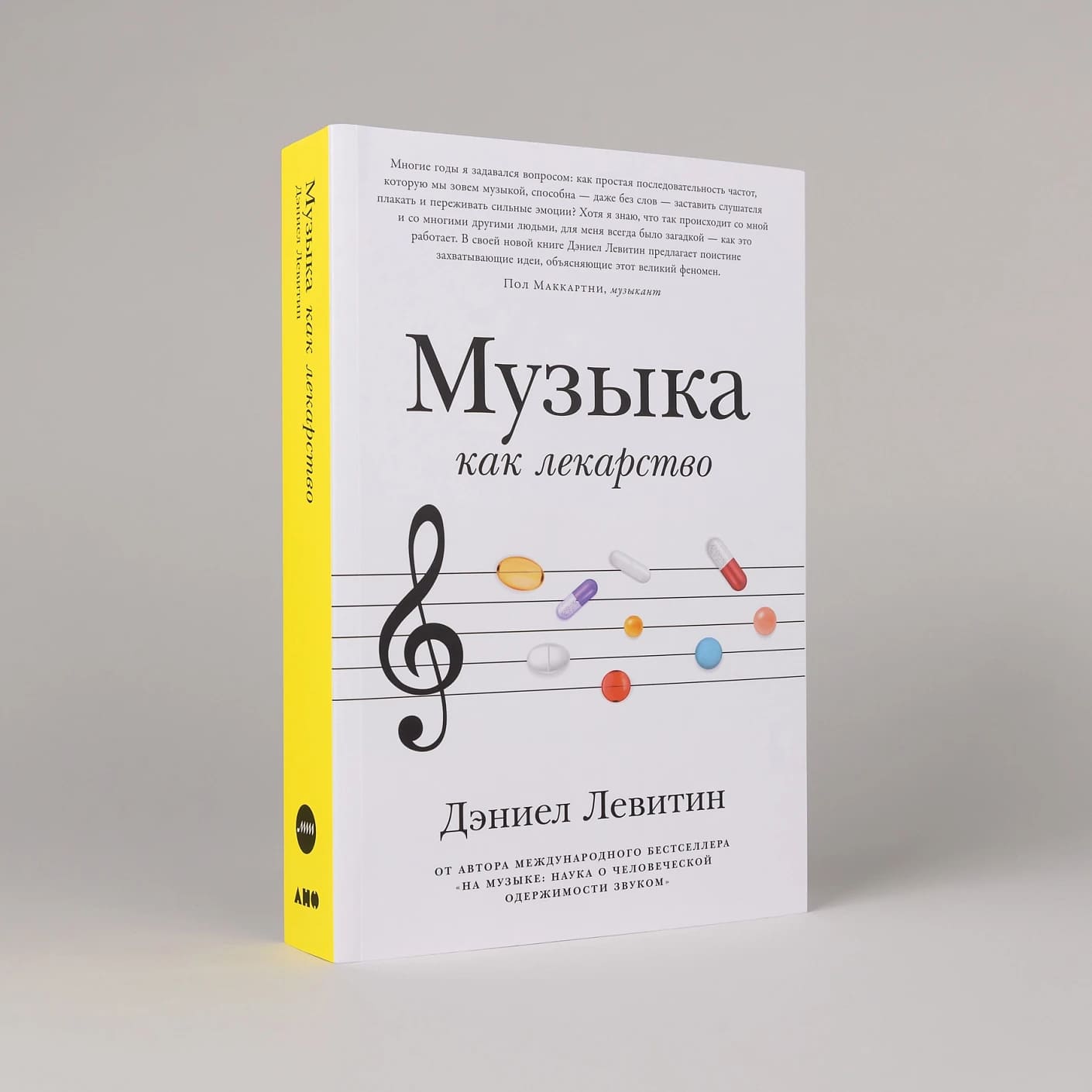 Музыка как лекарство