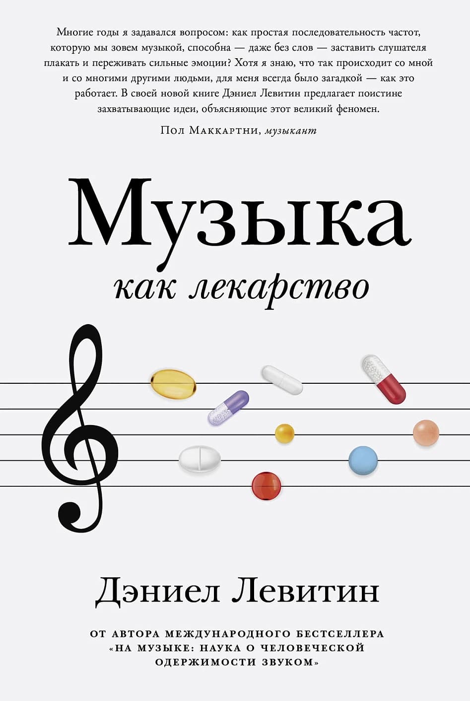 Музыка как лекарство