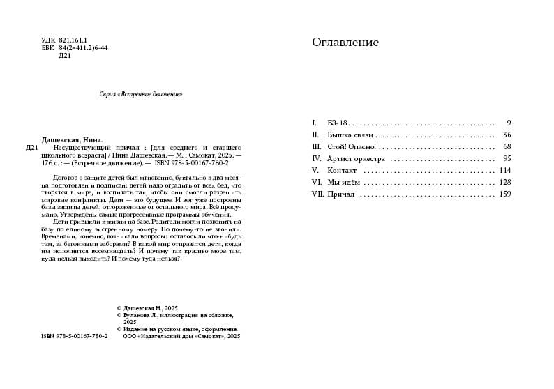 Несуществующий причал