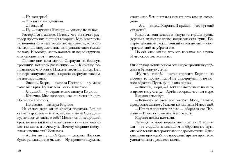 Несуществующий причал