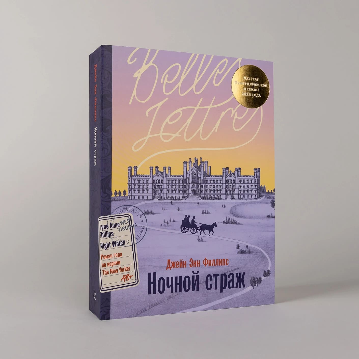 Ночной страж