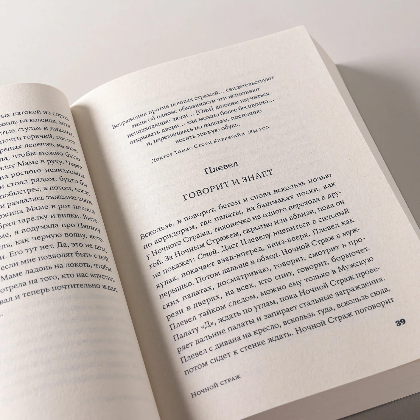 Ночной страж