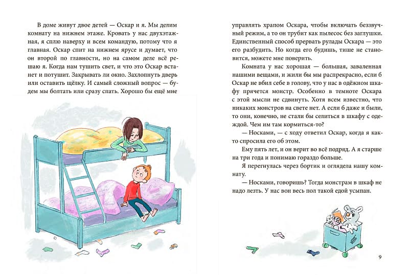 Оскар и я. Наши места