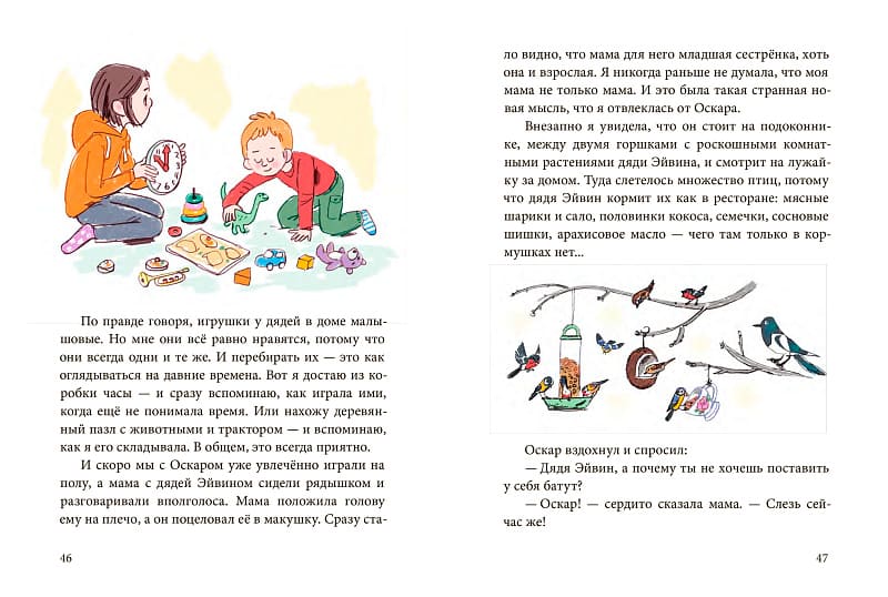 Оскар и я. Наши места