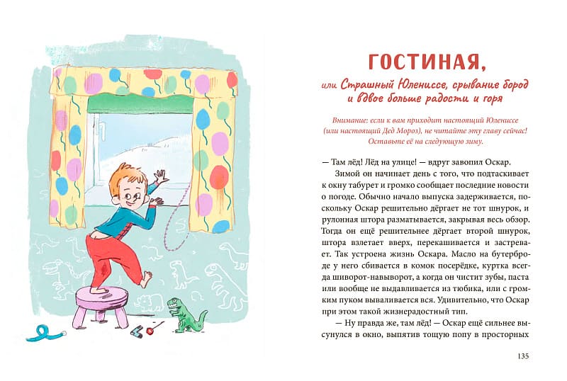 Оскар и я. Наши места