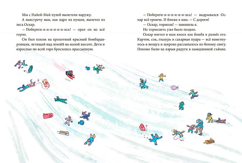 Оскар и я. Наши места