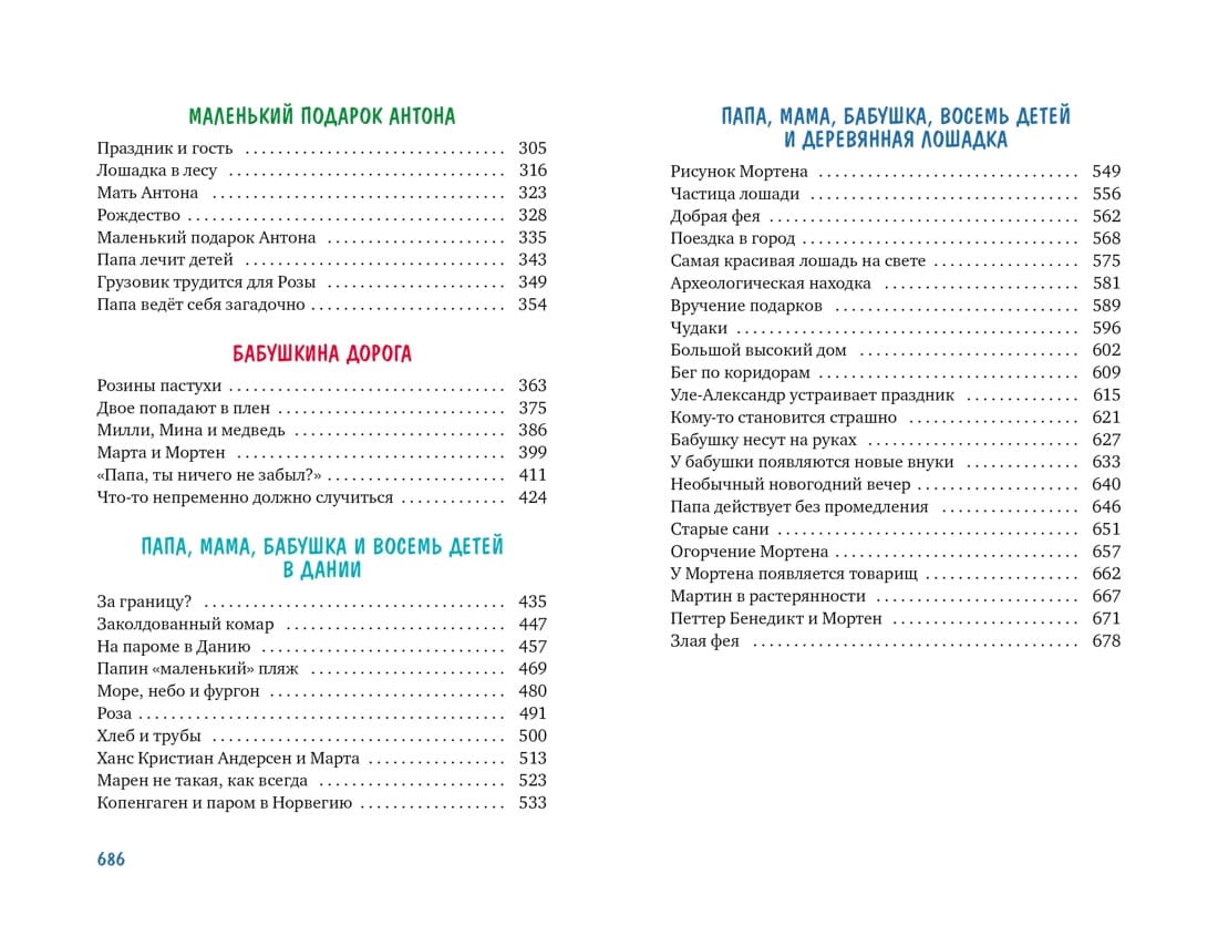 Папа, мама, бабушка, восемь детей и грузовик