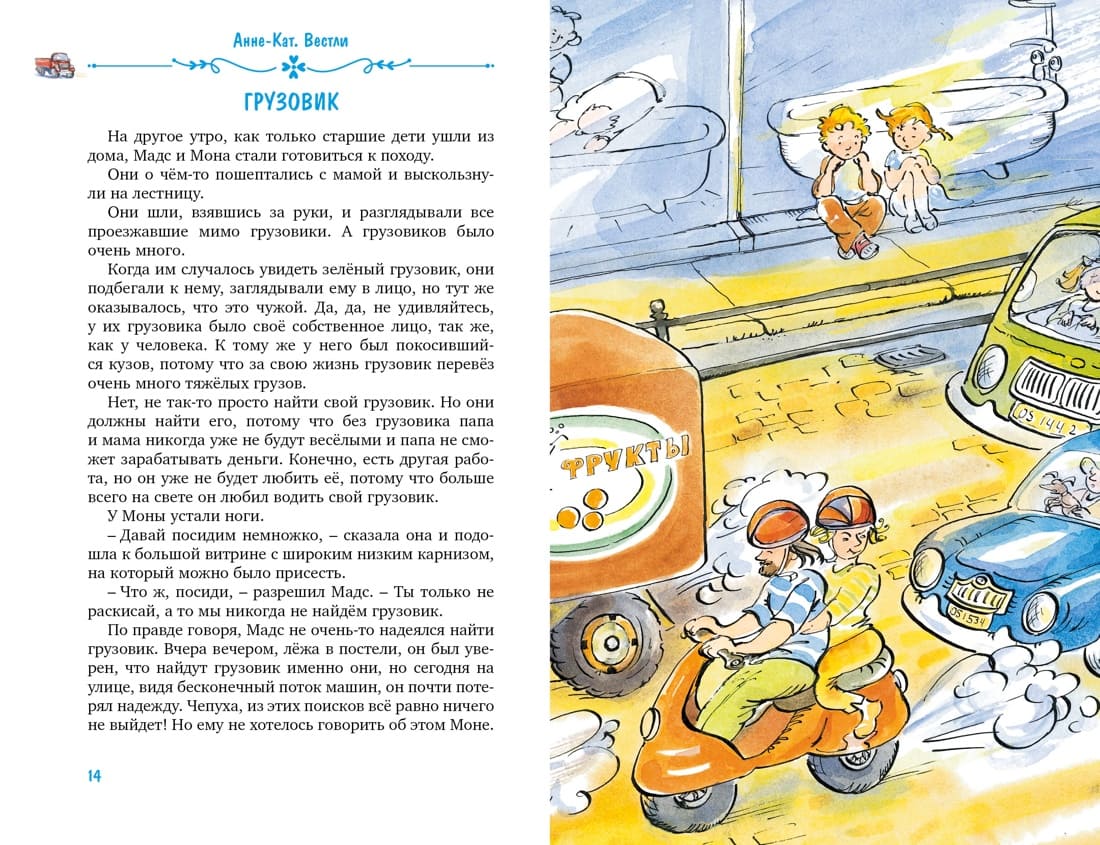 Папа, мама, бабушка, восемь детей и грузовик