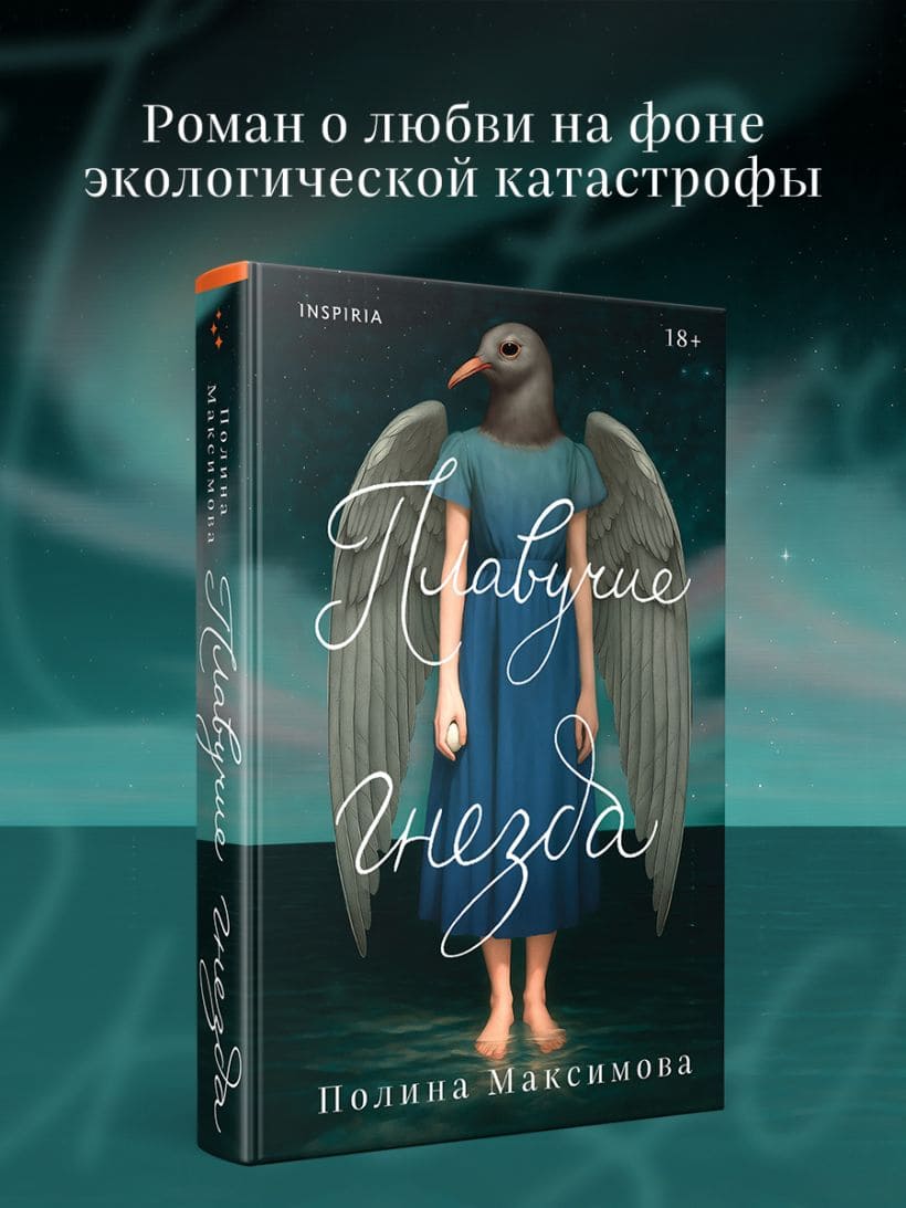 Плавучие гнёзда