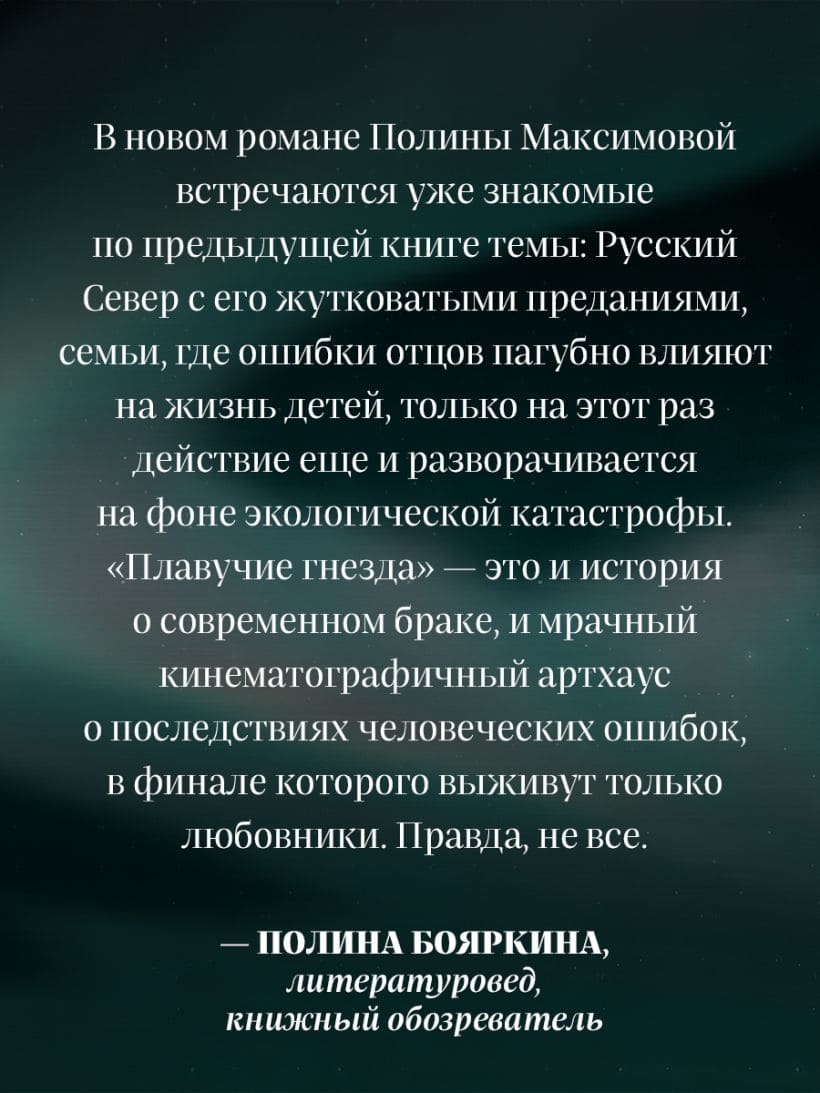 Плавучие гнёзда