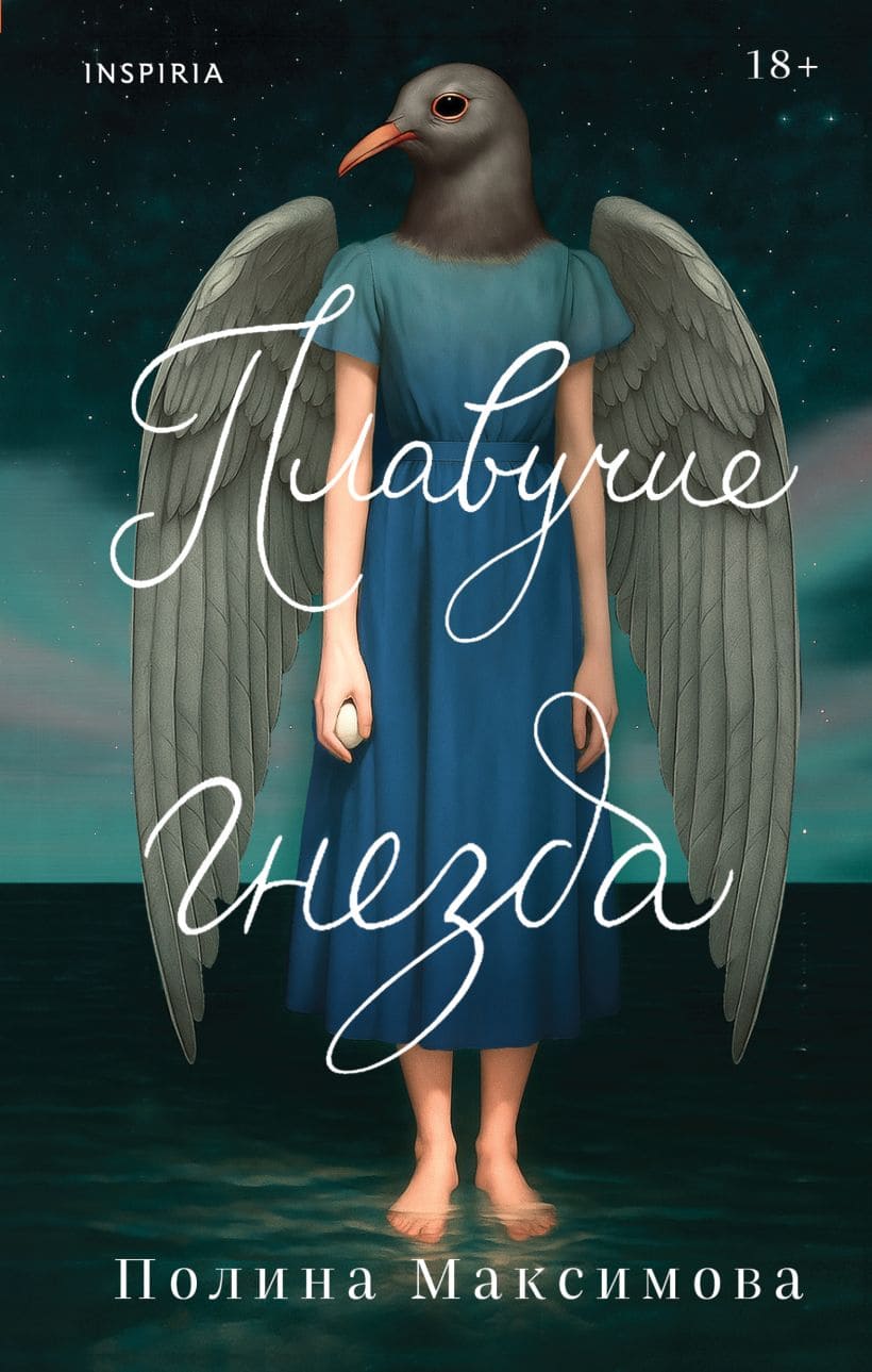 Плавучие гнёзда