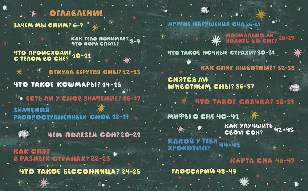 Почему мы спим?