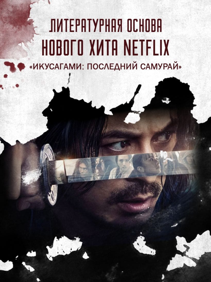 Последний выживший самурай. Том 1