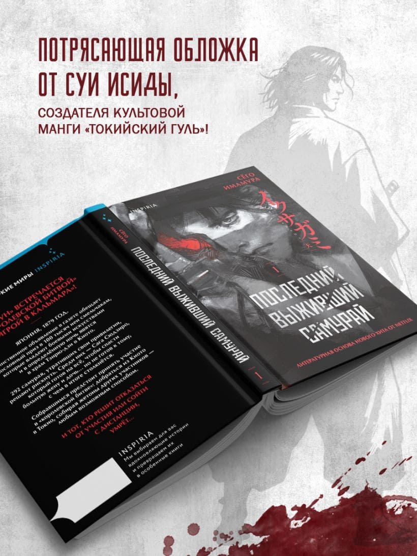 Последний выживший самурай. Том 1