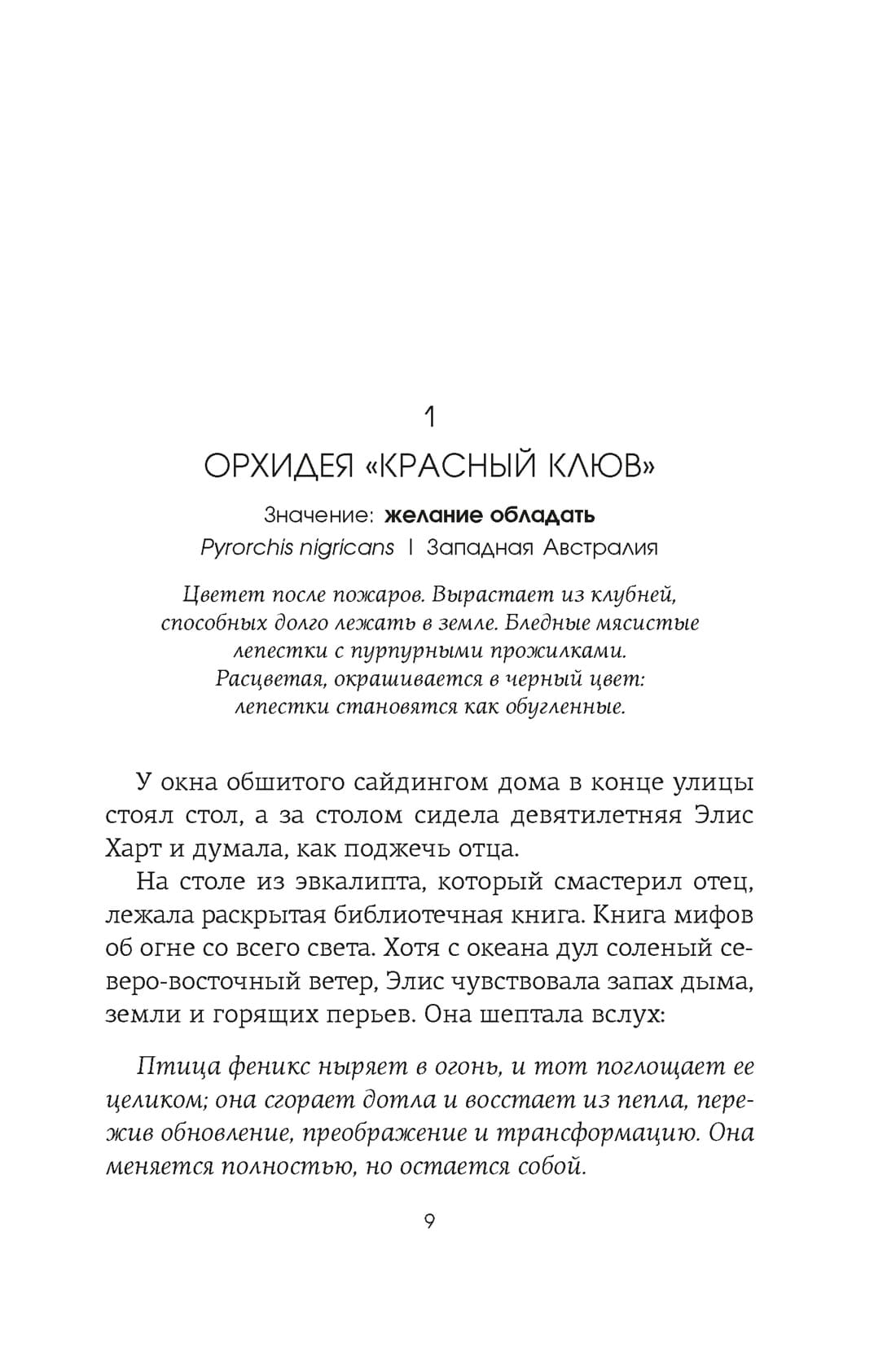 Потерянные цветы Элис Харт