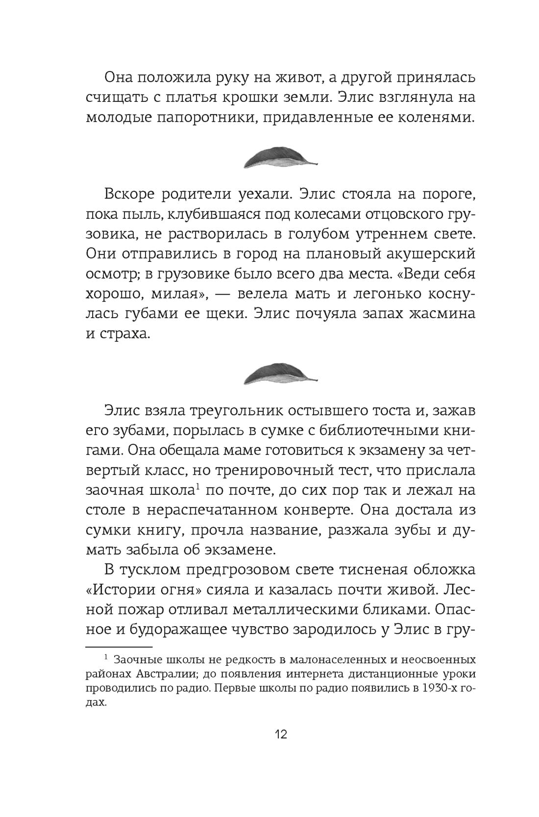 Потерянные цветы Элис Харт