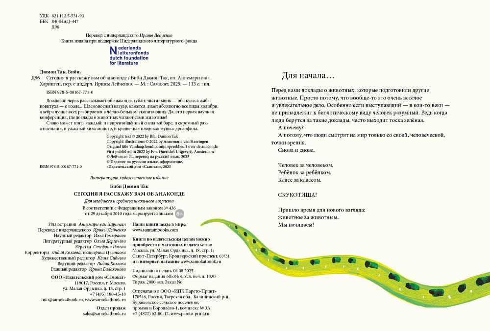 Сегодня я расскажу вам об анаконде