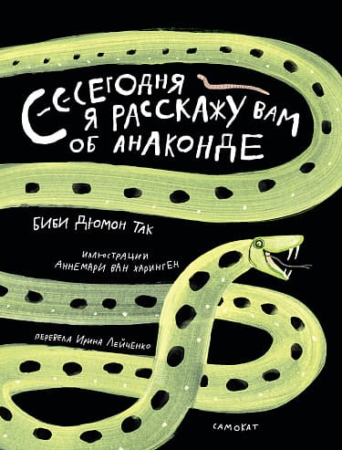 Сегодня я расскажу вам об анаконде