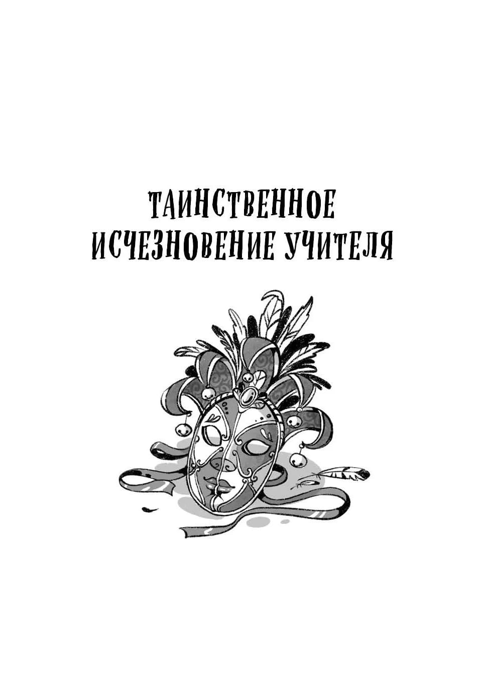 Расследования в школе