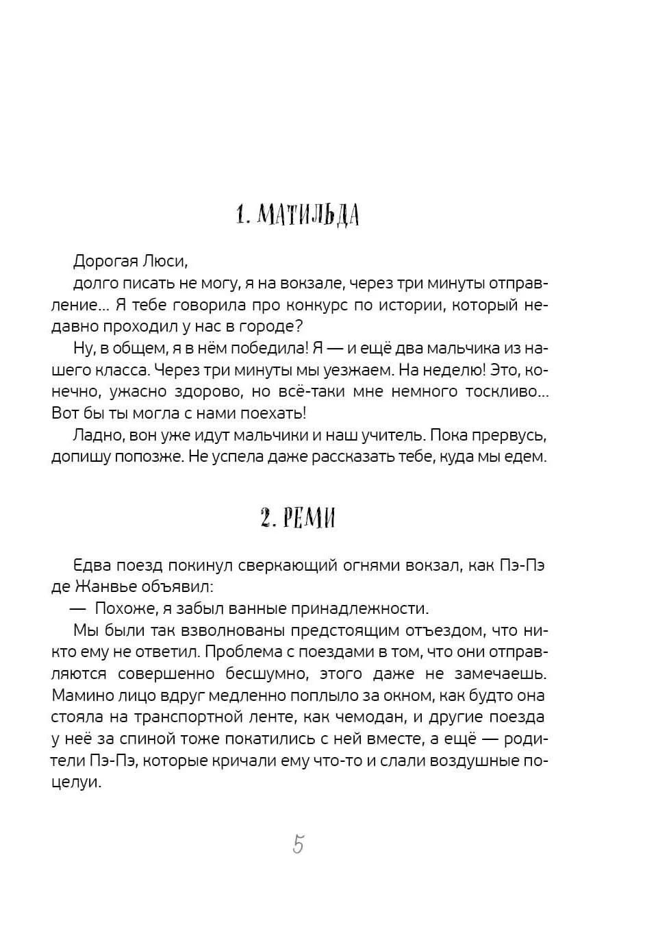 Расследования в школе