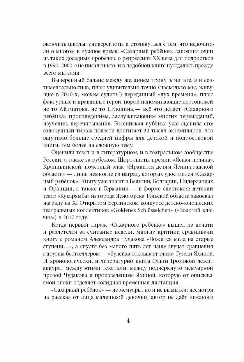 Сахарный ребёнок. Люди. События. Факты