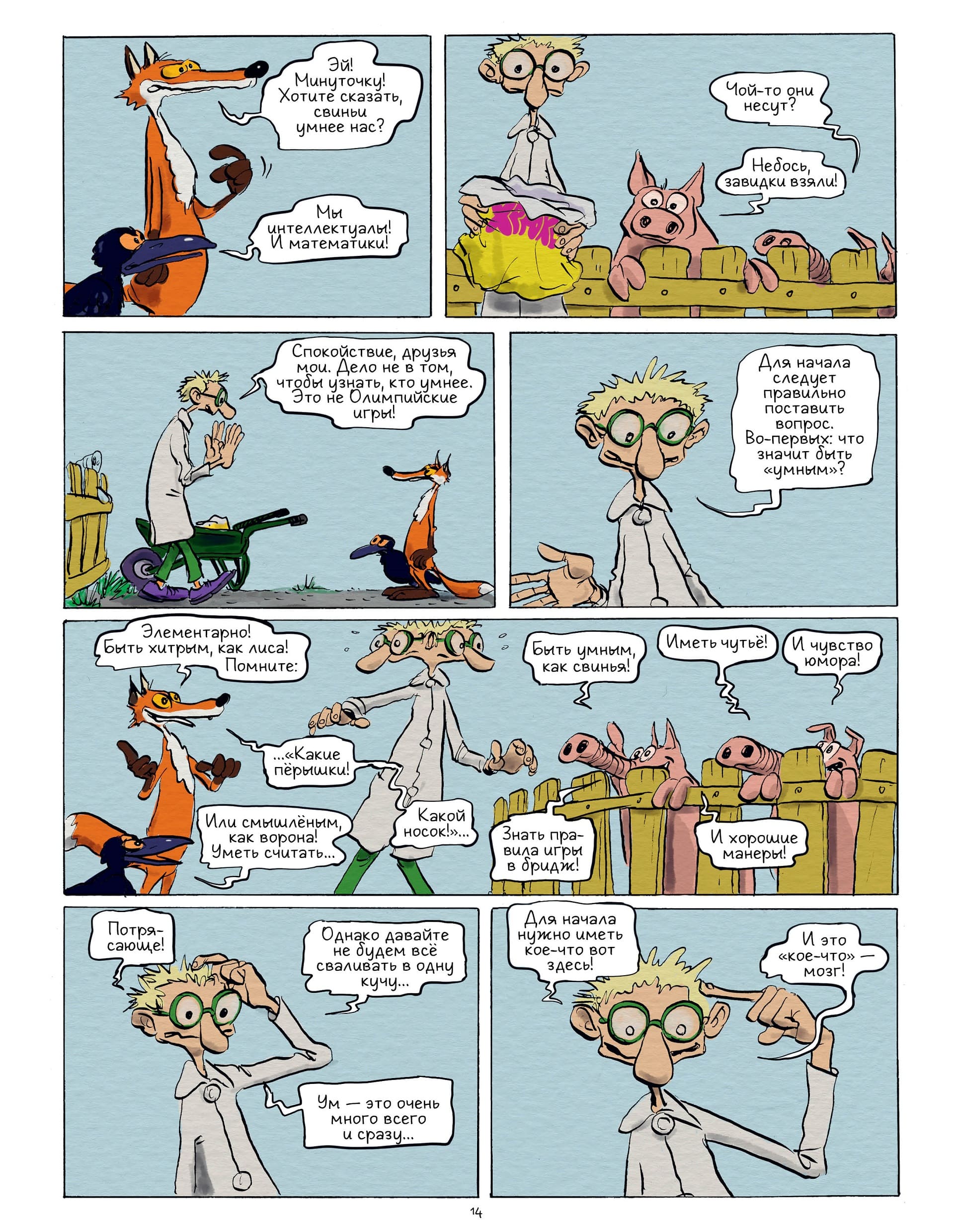 Самое умное животное на Земле