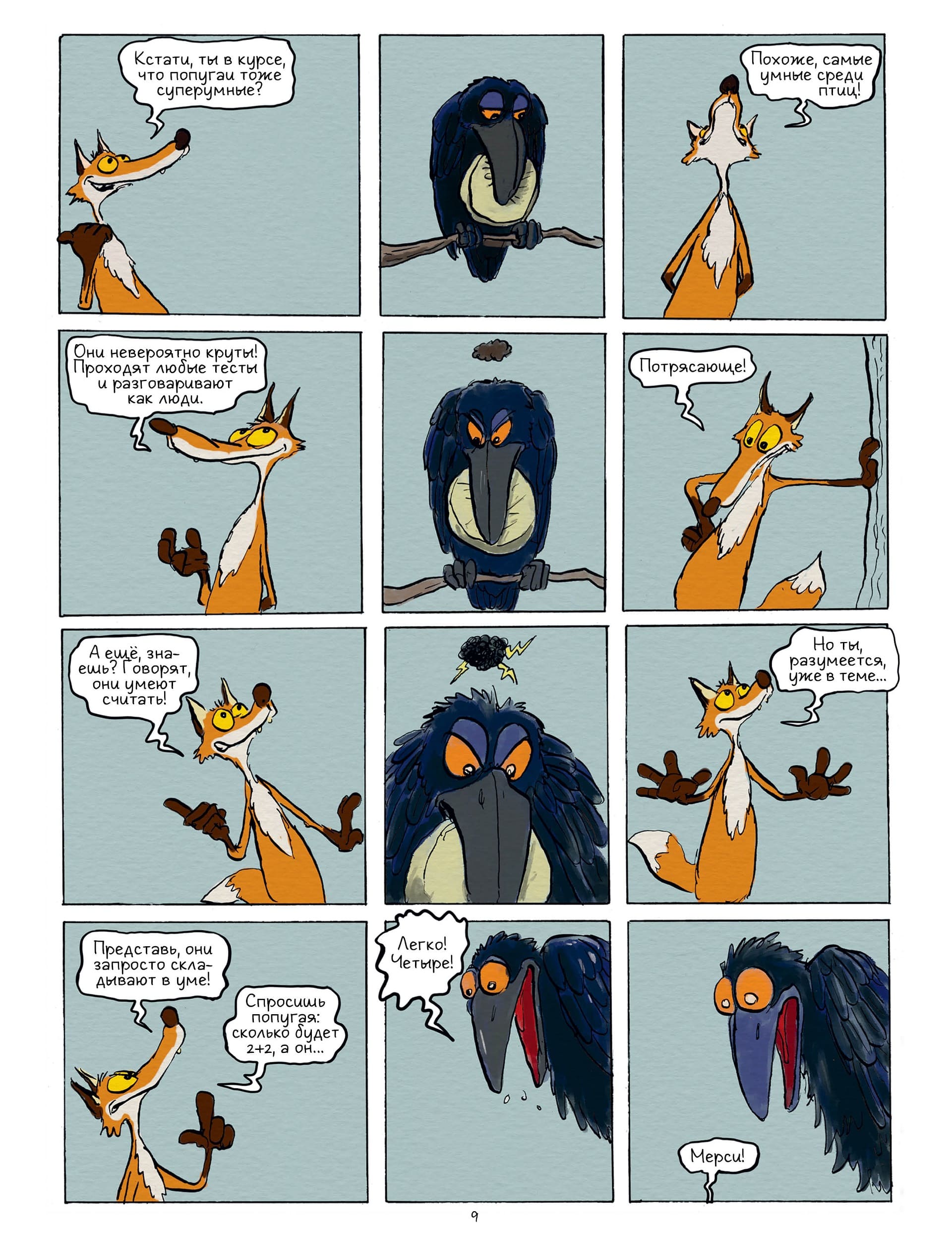 Самое умное животное на Земле