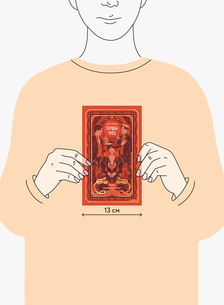 Сердца трёх