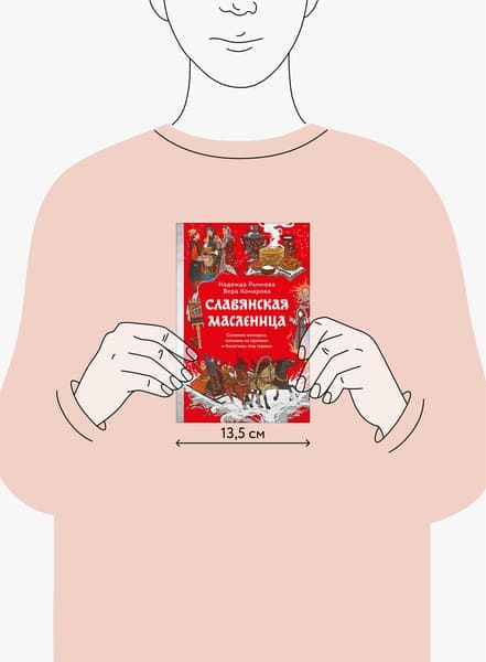 Славянская масленица. Соление молодых, катание на прялках и балаганы под горами