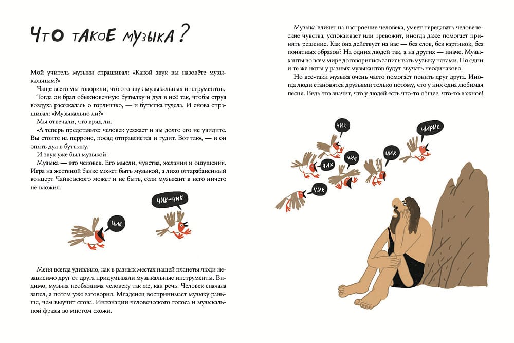 Слышишь? Музыка!