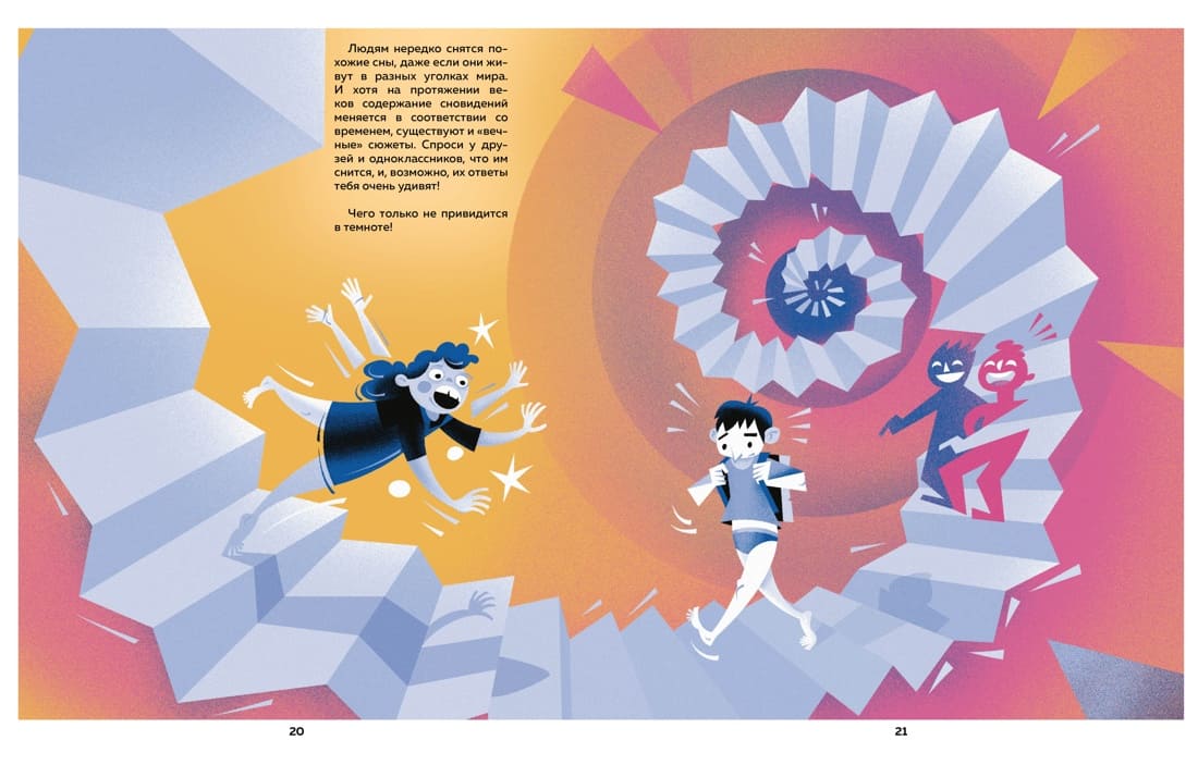 Страна снов. Как мы спим и что нам снится