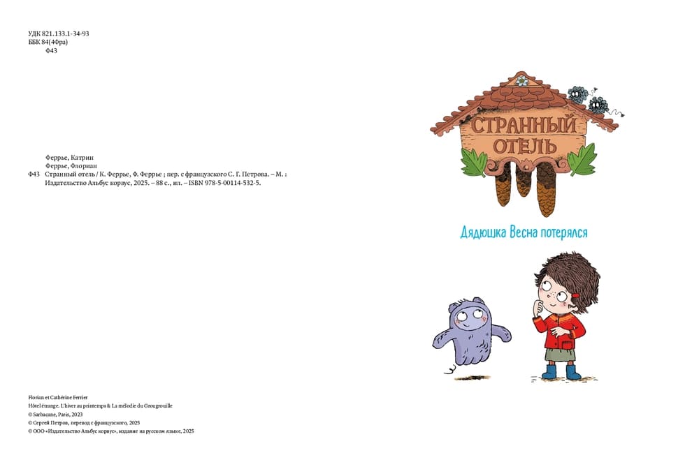 Странный отель