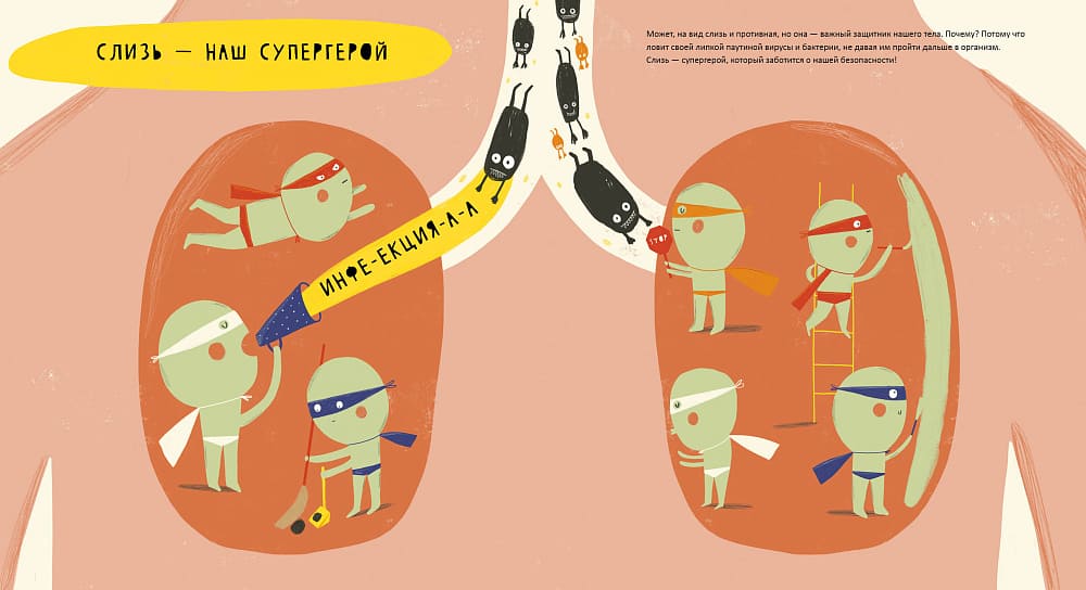 Тайная жизнь соплей