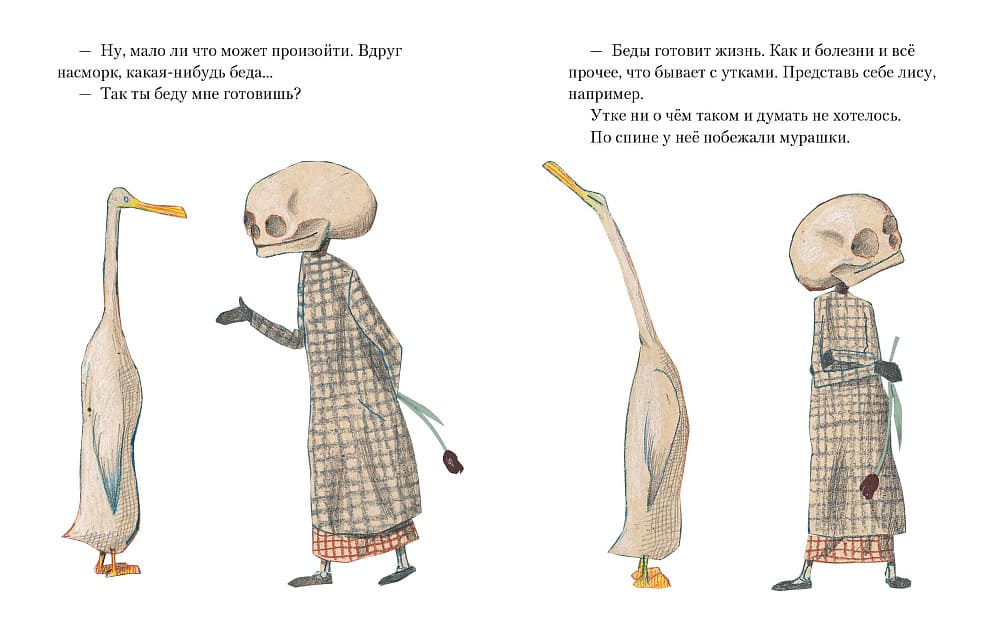 Утка, Смерть и Тюльпан