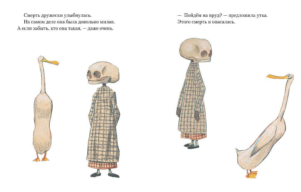 Утка, Смерть и Тюльпан