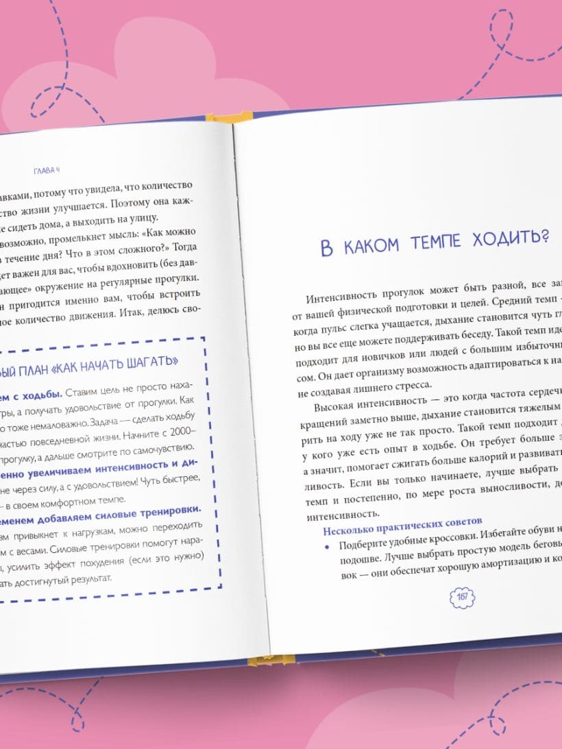 В движении к себе. Как найти силы на тренировки и сделать физическую активность частью жизни