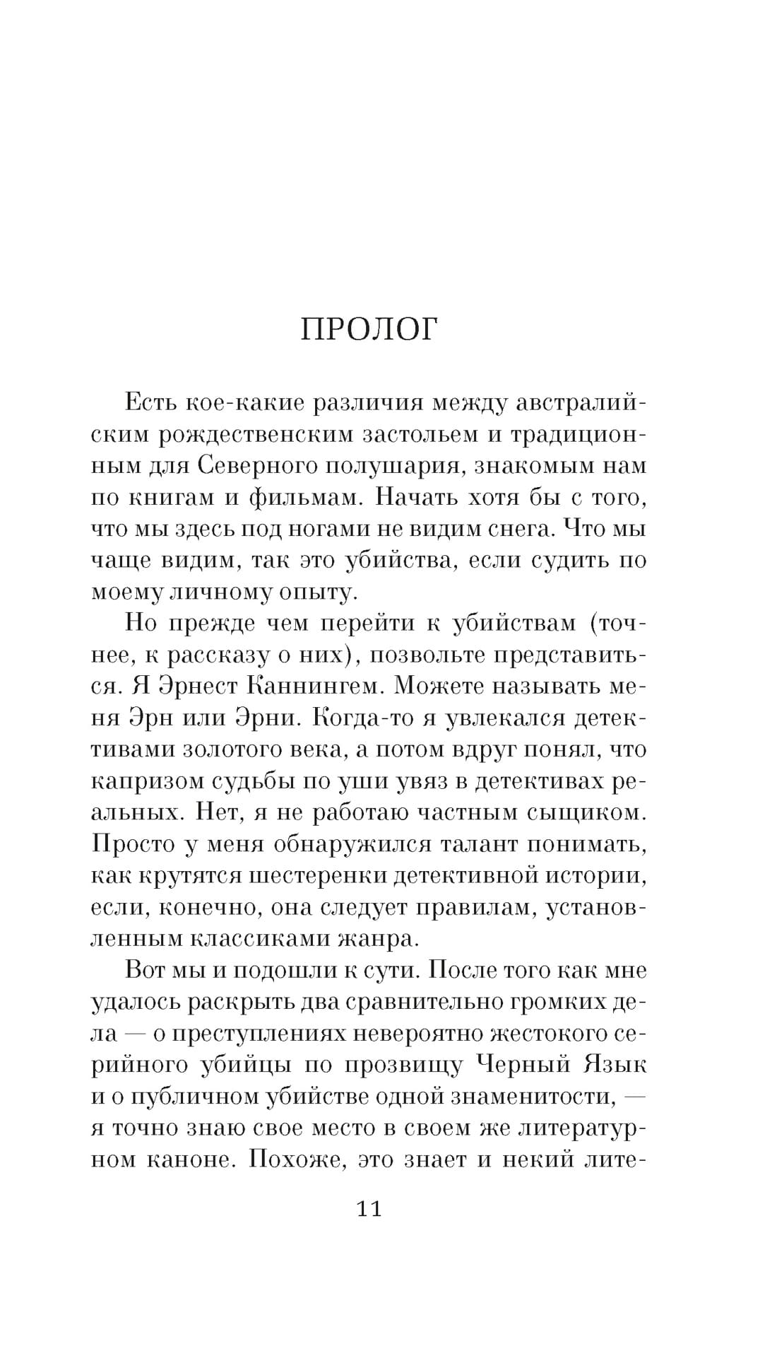 В Рождество у каждого свой секрет